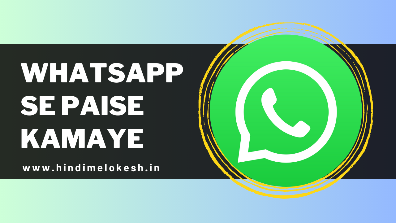 Whatsapp se paise kamaye