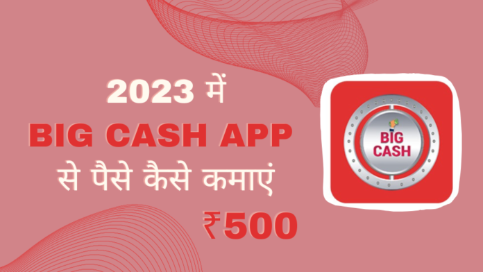 Big Cash Apk Download Latest Version | 2023 में Big Cash से पैसे कैसे कमाएं